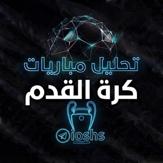 Telegram profile photo for تحليل دوريات مباريات | كرة القدم