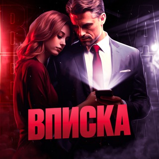 Telegram group profile photo for Вписка Новокузнецк Встречи Новокузнецк Знакомства Новокузнецк
