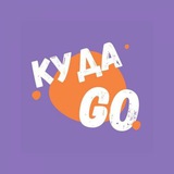 Telegram profile photo for KUDAGO| Афиша. Стерлитамак