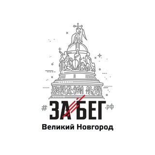 Telegram group profile photo for Тренировки по бегу для начинающих в Великом Новгороде