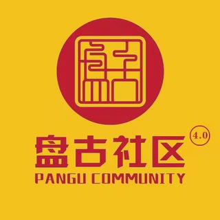 Telegram group profile photo for 🌳盘古社区4.0 🅥
