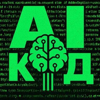 Telegram profile photo for AI Код