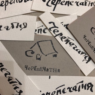 Telegram profile photo for ЧЕРЕПЕЧАТНЯ