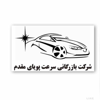 Telegram profile photo for سرعت پویای مقدم