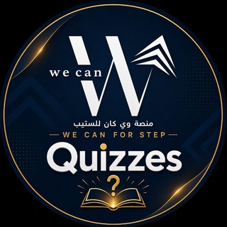 Telegram profile photo for كويزات ستيب منصة وي كان المجانية 🤩