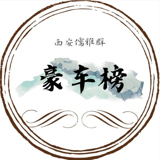 Telegram profile photo for 宝鸡 | 儒雅机车频道