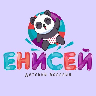 Telegram profile photo for ДЕТСКИЙ БАССЕЙН "Енисей"