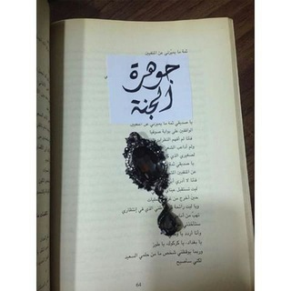 Telegram profile photo for جَوهرة الجَنة