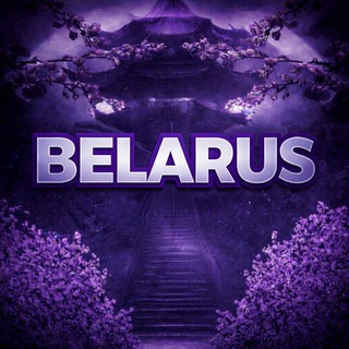 Telegram profile photo for Belarus Titls