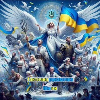 Telegram profile photo for Тактична Рукавичка/НІЖИН