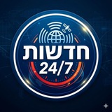 Telegram profile photo for חדשות 24/7