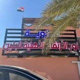 Telegram profile photo for ثانوية نور الأرتقاء الاهلي