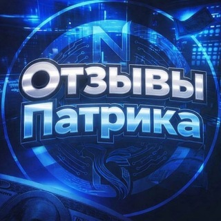 Telegram profile photo for Отзывы патрика