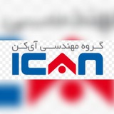 Telegram profile photo for آکادمی آی کن-نمایندگی البرز