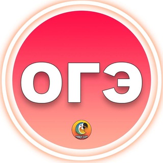 Telegram profile photo for Информация о VIP (ОГЭ)