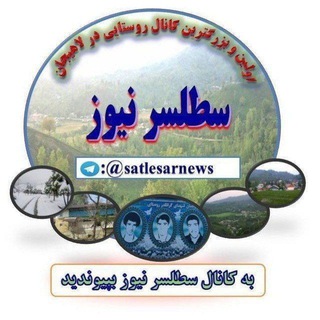 Telegram profile photo for ☔️سطلسر نيوز☔️