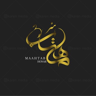 Telegram profile photo for نمایشگاه ماهتاب هنر