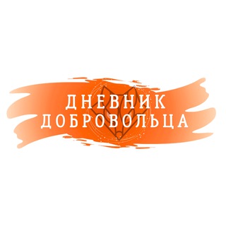 Telegram profile photo for Дневник Добровольца