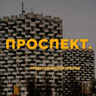 Telegram group profile photo for Чат проспект Октября