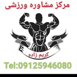 Telegram profile photo for مركز مشاوره ورزشي فريبرز كريم زاده