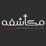 Telegram profile photo for 🚩 خدمات مكاشفه