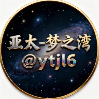 Telegram group profile photo for 缅甸亚太-梦之湾