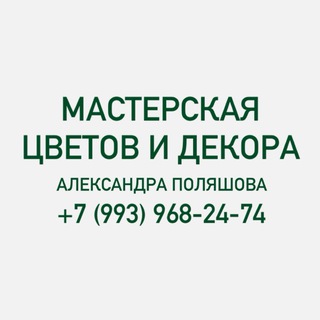 Telegram profile photo for Мастерская Александра Поляшова в Питере