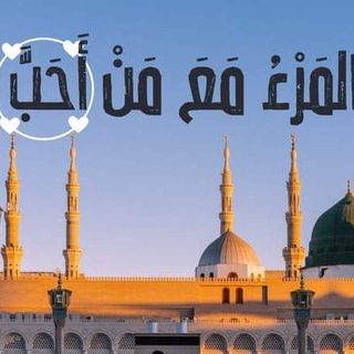 Telegram profile photo for جمعة وزينتها ﷺ🍃📿