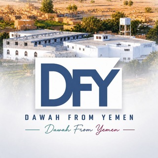 Telegram profile photo for DAWAH FROM YEMEN