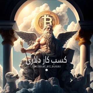 Telegram profile photo for کسبدرآمد(خریدوفروش تتر ترون )
