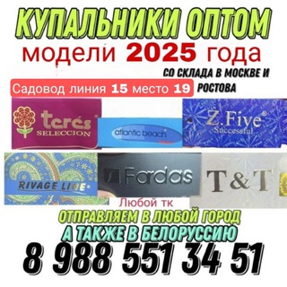 Telegram profile photo for Купальники оптом Москва