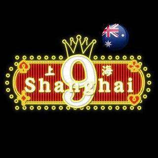 Telegram profile photo for π¦πΊ Shanghai.9 π¦πΊ CEO Club πΊπ» Channel