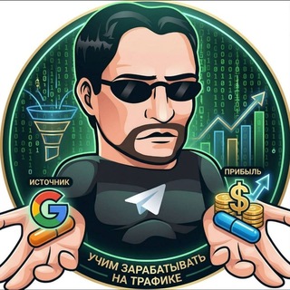 Telegram profile photo for Арбитраж Трафика