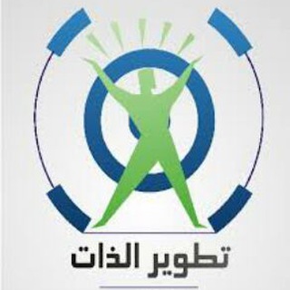 Telegram profile photo for تنمية ذاتية ودورات