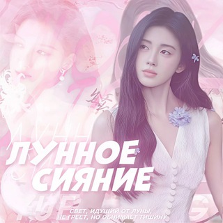 Telegram profile photo for 月光 | ПЕРЕЕЗД