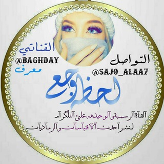 Telegram profile photo for لحضـهہ وجع