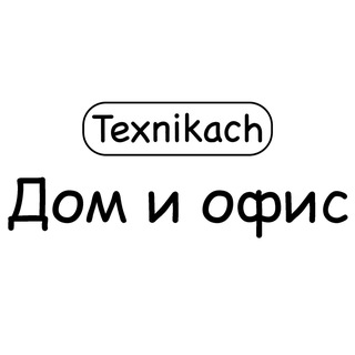 Telegram profile photo for Texnikach Дом, Офис и Активный Отдых 🏠