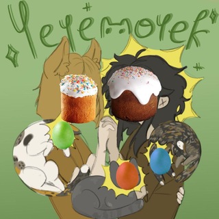 Telegram profile photo for Чечемочек