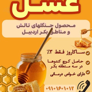Telegram profile photo for عسل تیلار