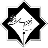 Telegram profile photo for انجمن اسلامی آزادی خواه عباسپور