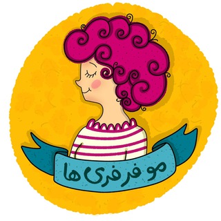 Telegram profile photo for مو فرفری ها