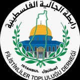 Telegram profile photo for الجالية الفلسطينية-اسطنبول