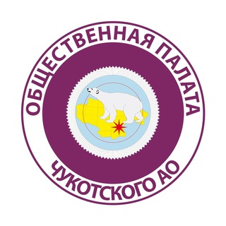Telegram profile photo for Общественная палата Чукотского автономного округа