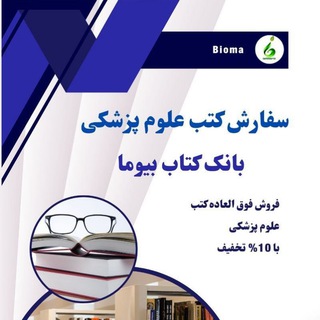 Telegram profile photo for بانک کتاب بیوما