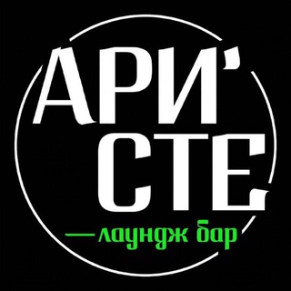 Telegram profile photo for АРИ’СТЕ