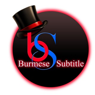 Telegram profile photo for Burmes Subtitles V2