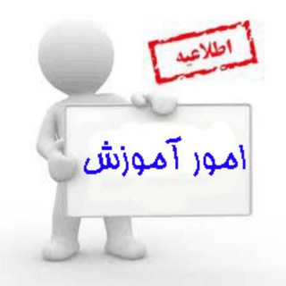 Telegram profile photo for اطلاعیه های آموزشی دانشکده پرستاری ومامایی سنندج
