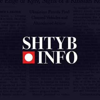 Telegram profile photo for Штиб | Новини України 📰🔥