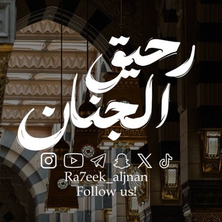 Telegram profile photo for رحيق الجنان||صلُّوا على مَن بهديه هُدِينا🌻