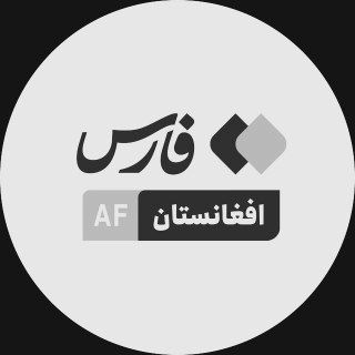 Telegram profile photo for فارس افغانستان